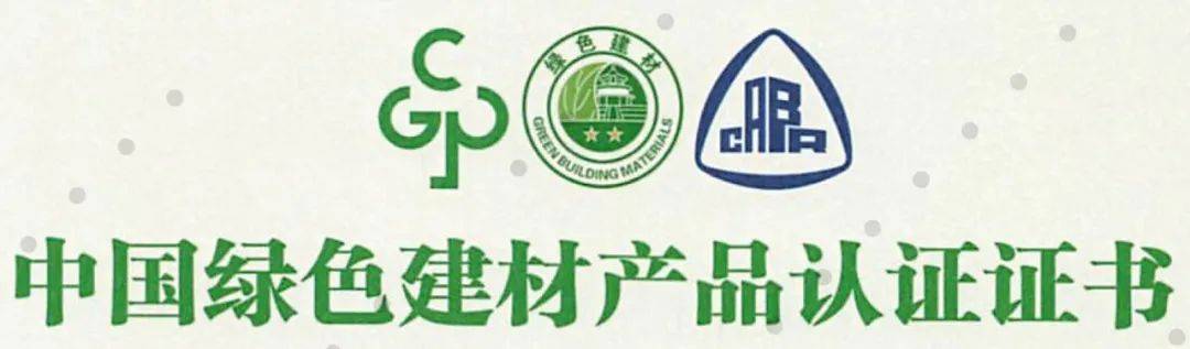 喜讯！广东鑫铭格荣获「中国绿色建材产品认证证书」